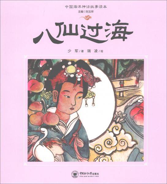 八仙过海