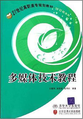 多媒体技术教程