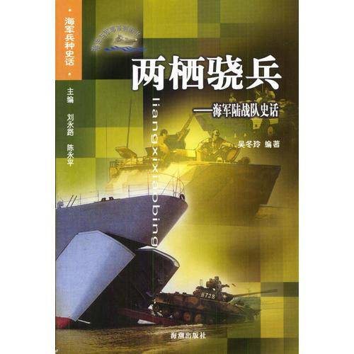 两栖骁兵