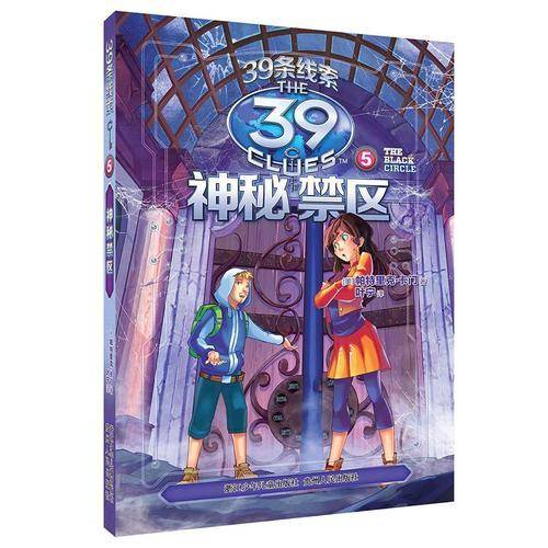 39条线索5：神秘禁区