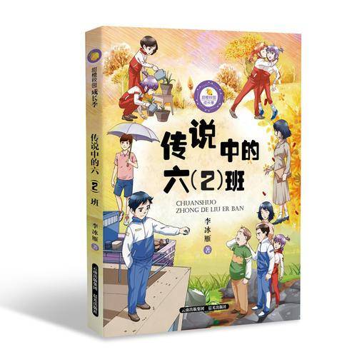 传说中的六（2）班/甜橙校园成长季