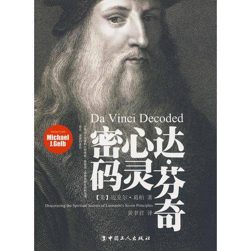 达・芬奇心灵密码