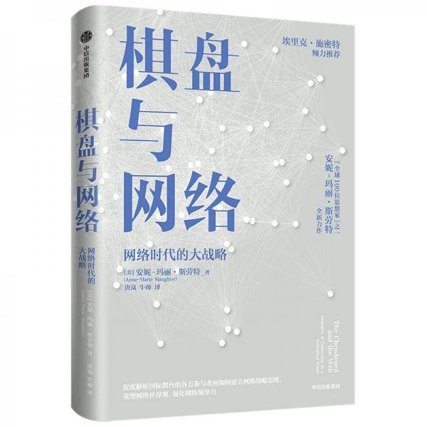 棋盘与网络