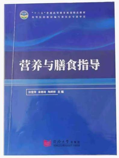 营养与膳食指导