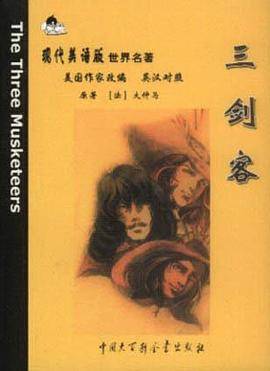 三剑客-现代美语版世界名著