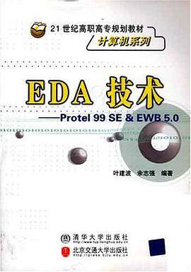 EDA技术