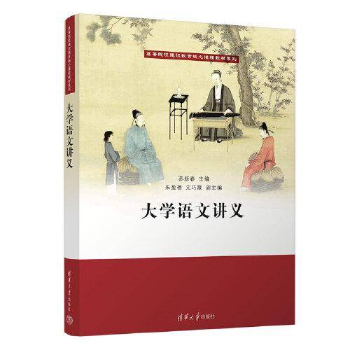 大学语文讲义