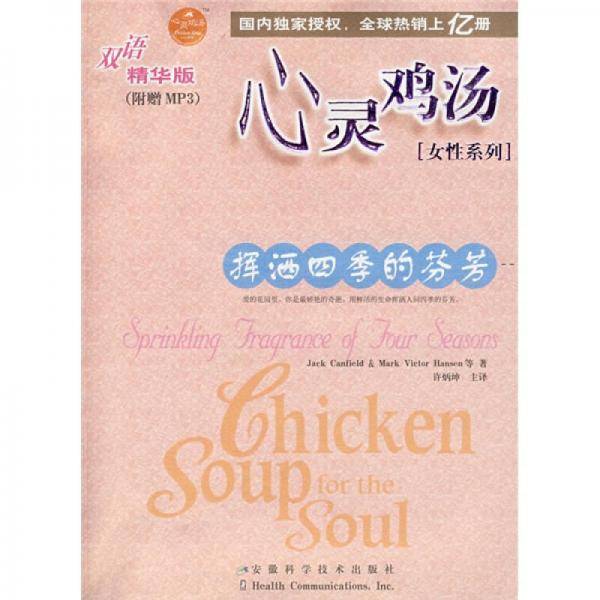 心灵鸡汤