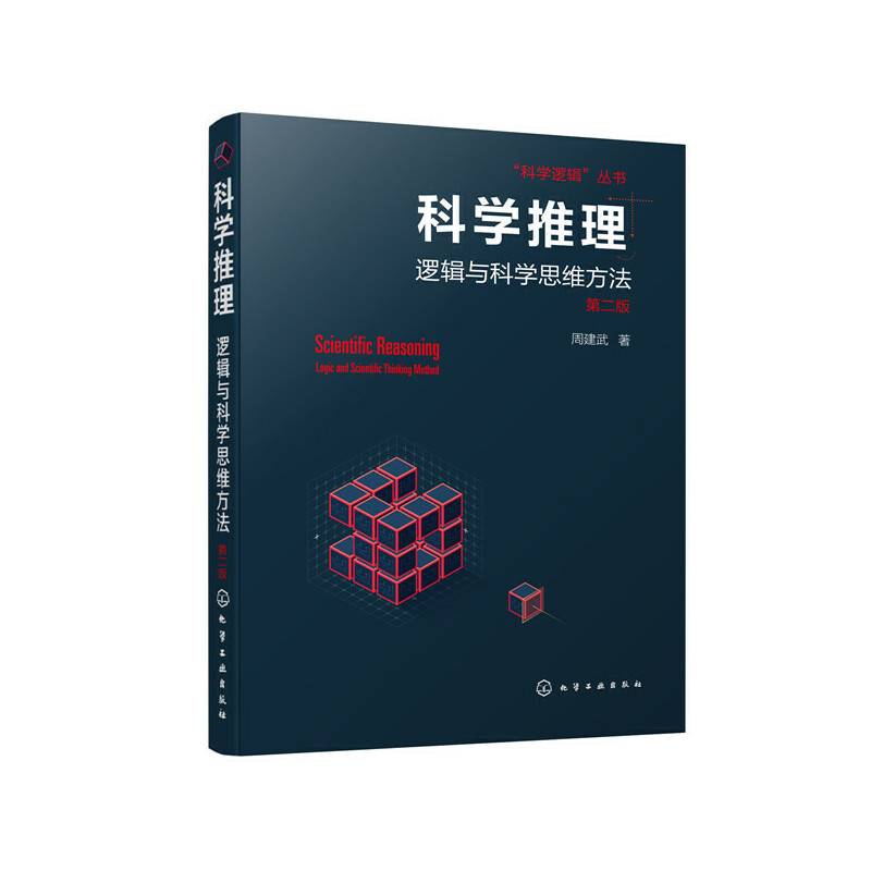 科学推理