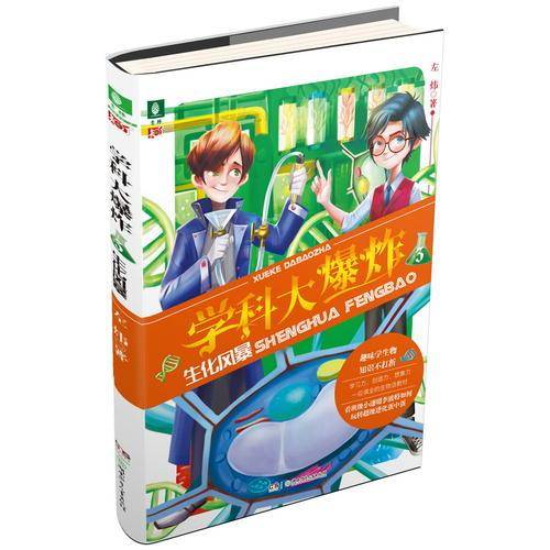 学科大爆炸2・元素争霸