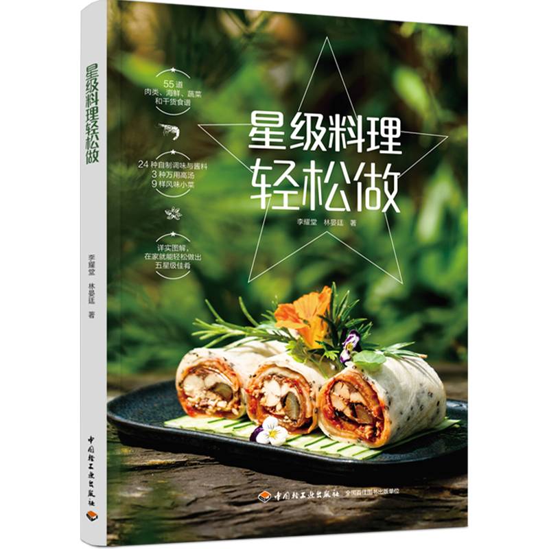星级料理轻松做