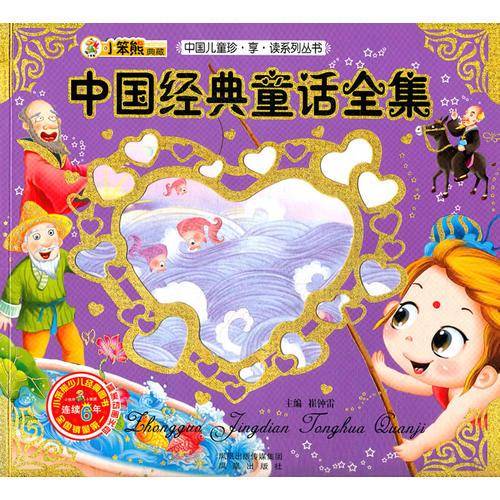 世界著名童话全集