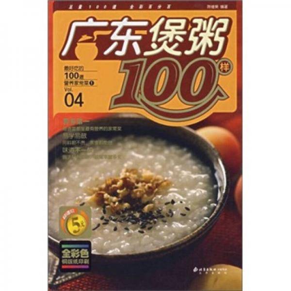 清粥小菜100样