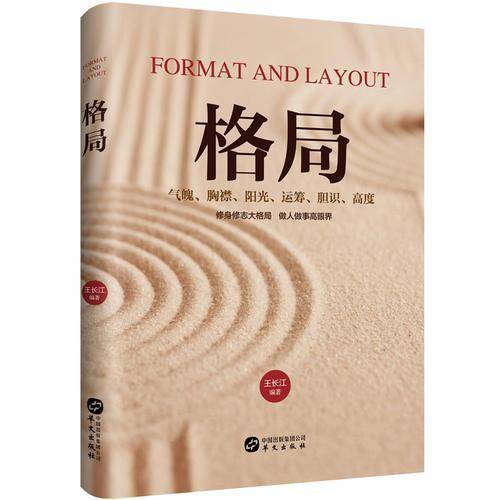 格局