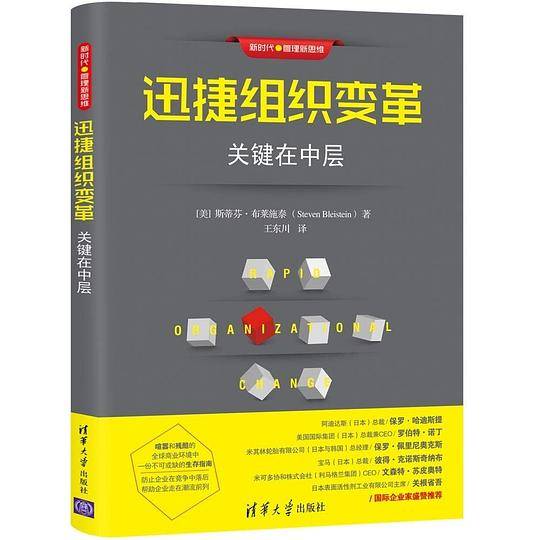迅捷组织变革