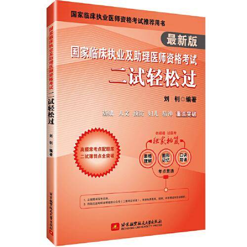 昭昭执业医师考试  国家临床执业及助理医师资格考试二试轻松过
