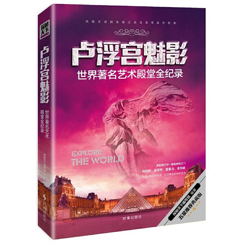 卢浮宫魅影：世界著名艺术殿堂全记录