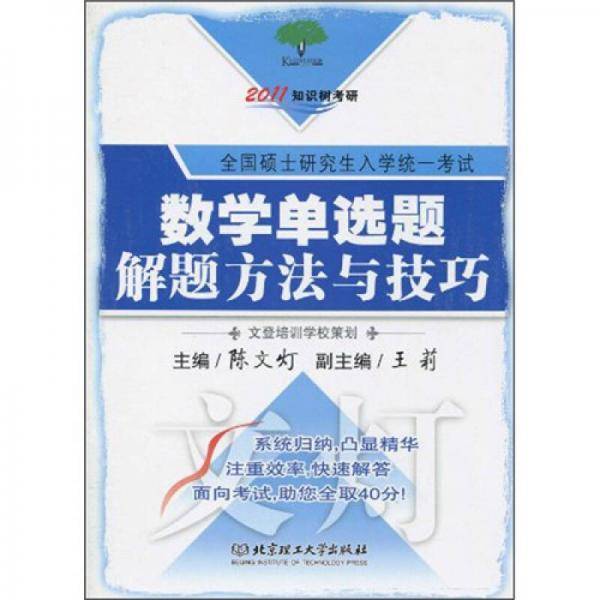 数学单选题解题方法与技巧
