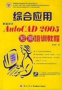 中文版AutoCAD 2004基础教程