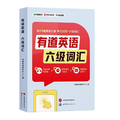 有道英语 六级词汇