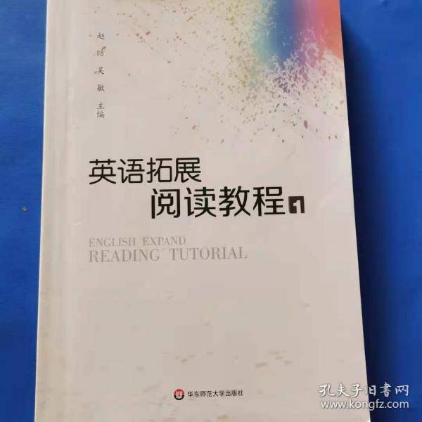 英语拓展阅读教程赵昉 吴敏