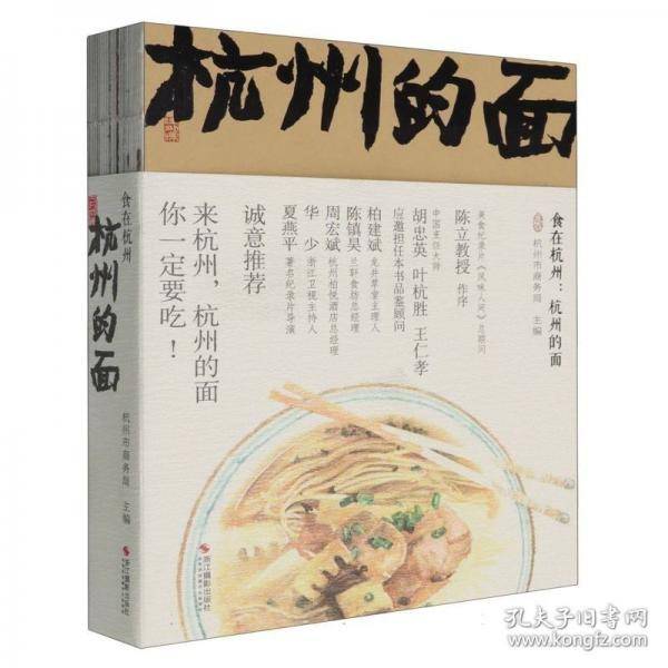 食在杭州：杭州的面