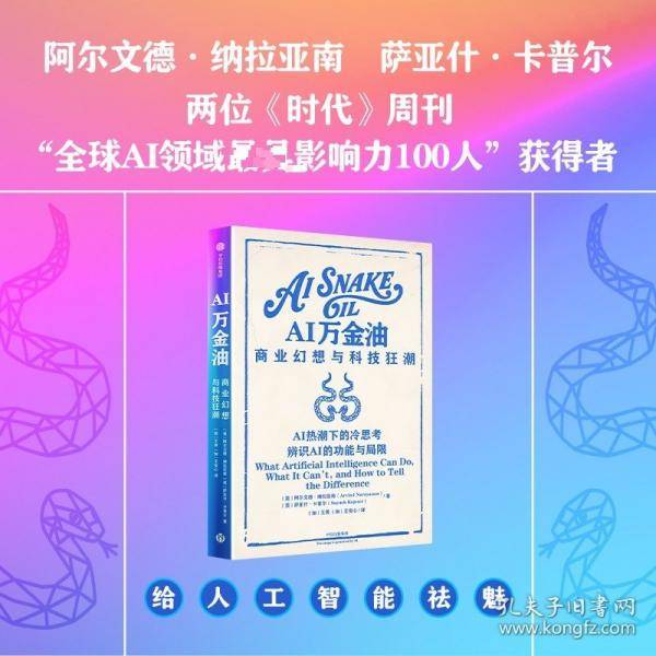 AI万金油：商业幻想与科技狂潮