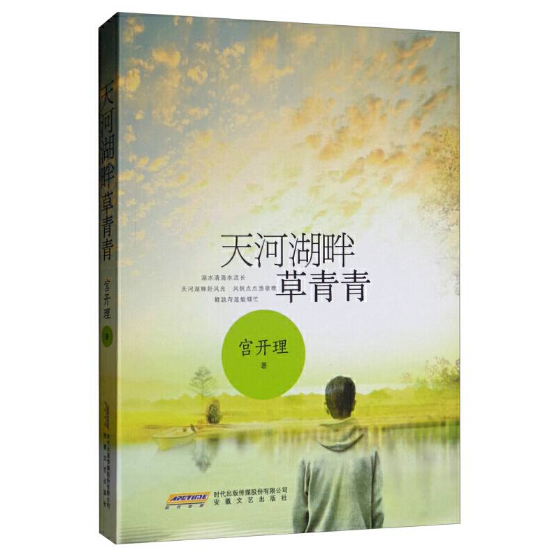 天河湖畔草青青