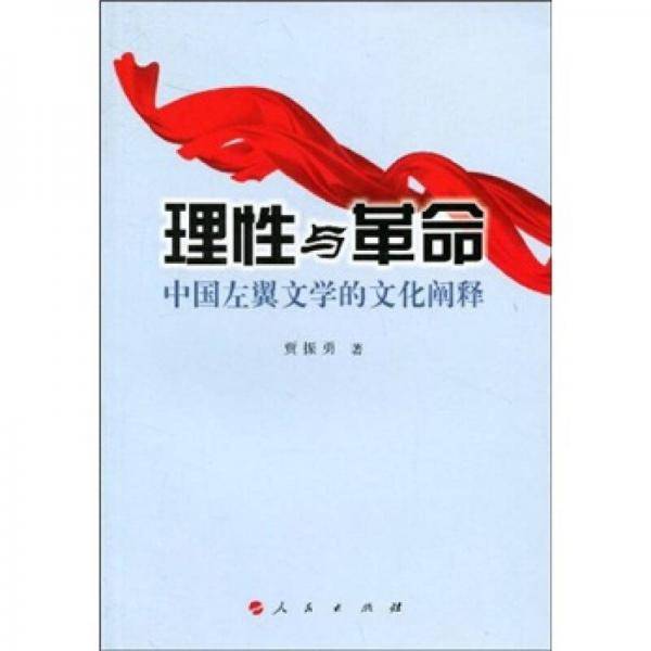 理性与革命