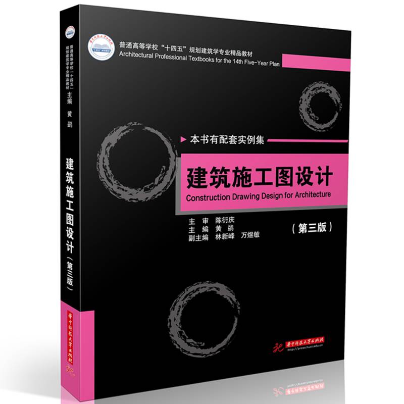 建筑施工图设计（第三版）