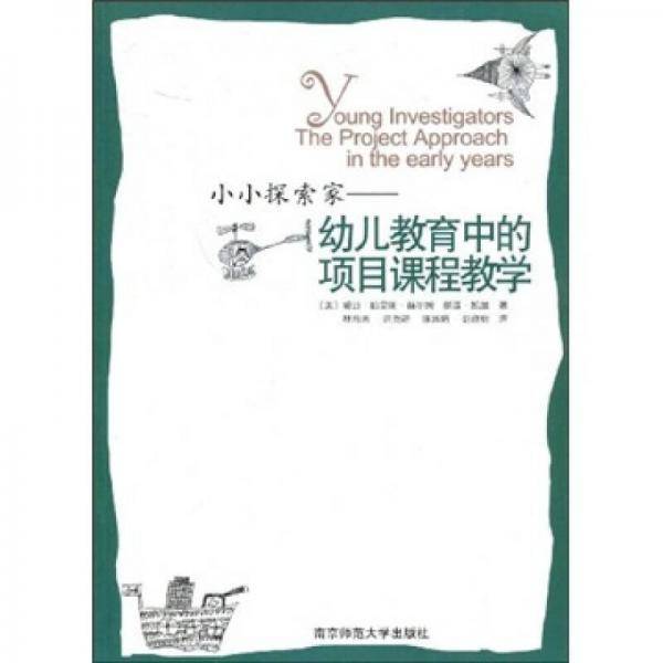 小小探索家