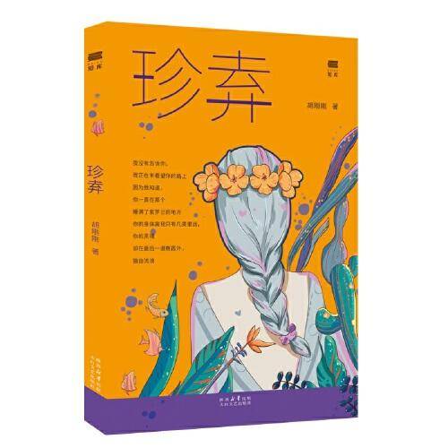 珍弆