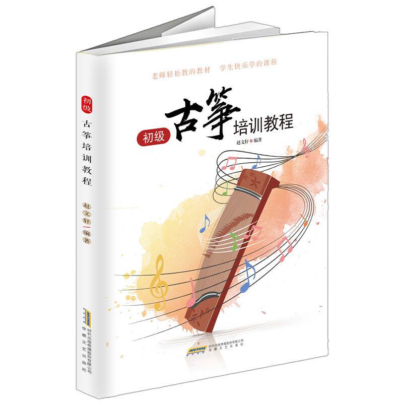 初级古筝培训教程