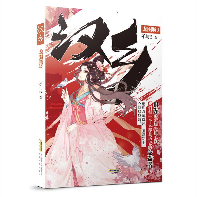 汉乡·龙图腾3