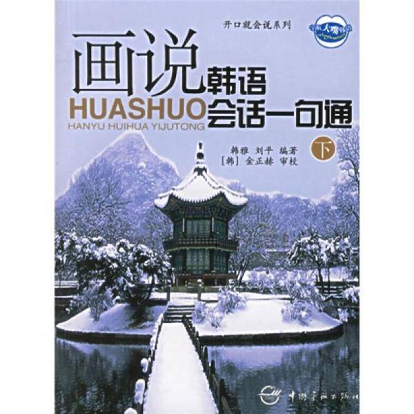韩语开口就会说