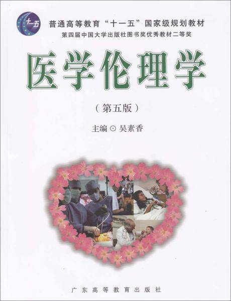 医学伦理学
