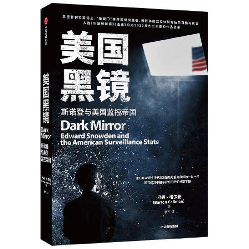 美国黑镜