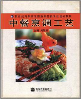 中餐烹调工艺