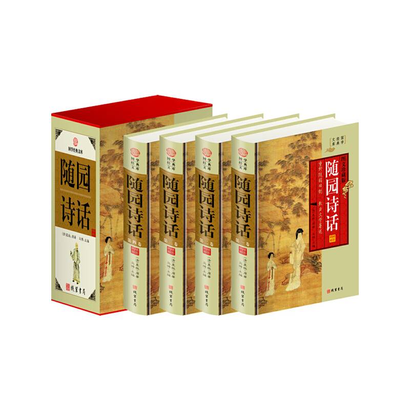 随园诗话