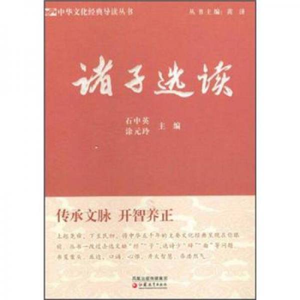 诸子选读