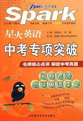 星火英语中考专项突破