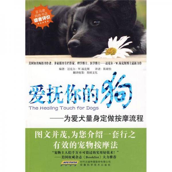 爱抚你的狗