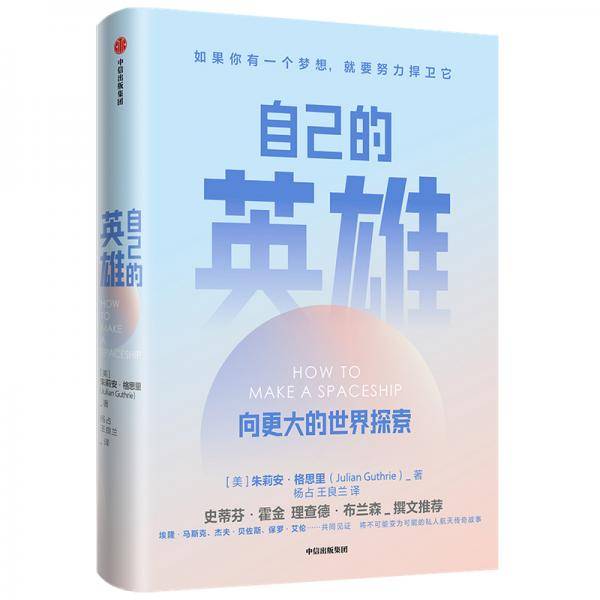 自己的英雄
