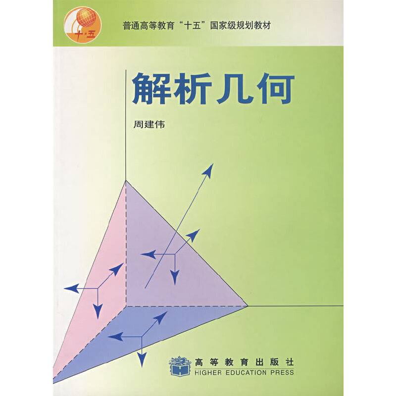 解析几何