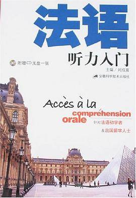 法语听力入门