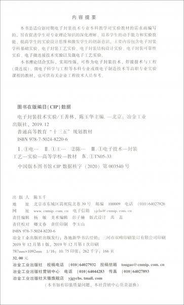 电子封装技术实验