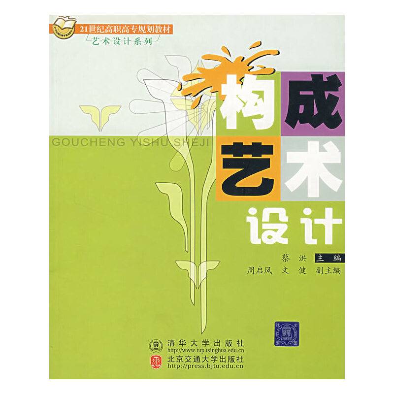 构成艺术设计