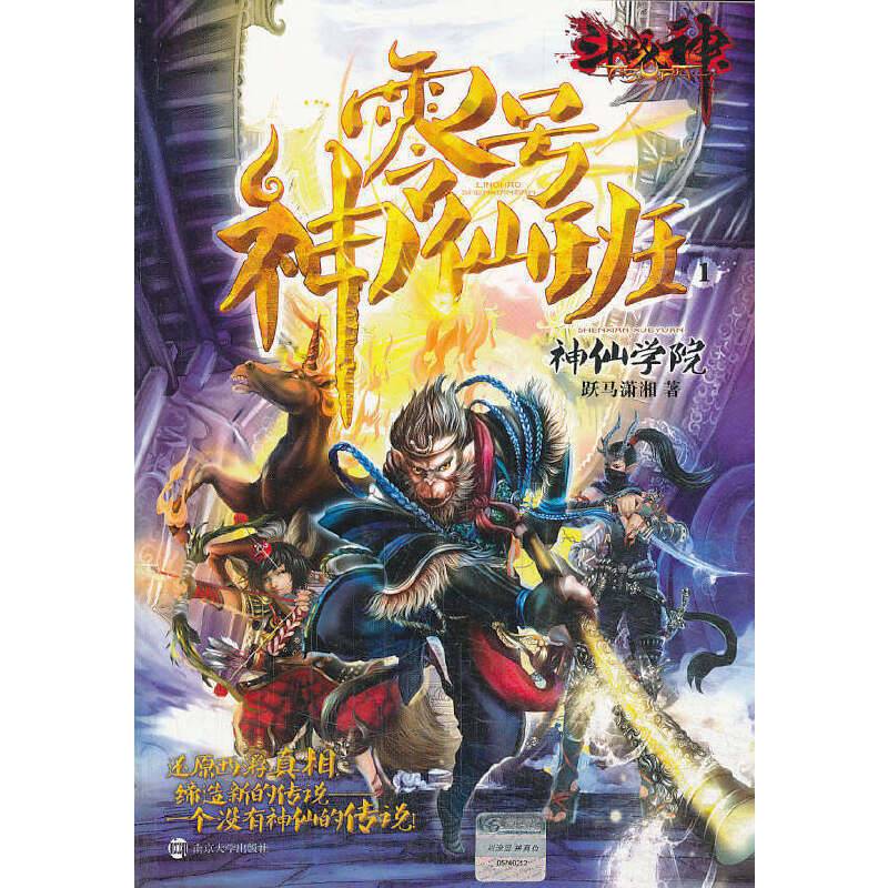 斗战神零号神仙班 1 神仙学院