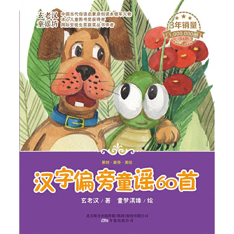汉字偏旁童谣60首