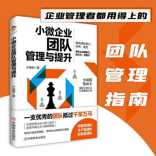 小微企业团队管理与提升（从0到1带出好团队）